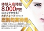 ピックアップニュース 体験時給8,000円でお待ちしています‼︎