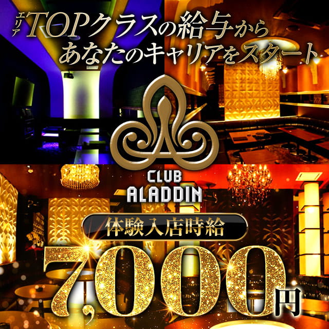 CLUB ALADDIN - 東武宇都宮のキャバクラ