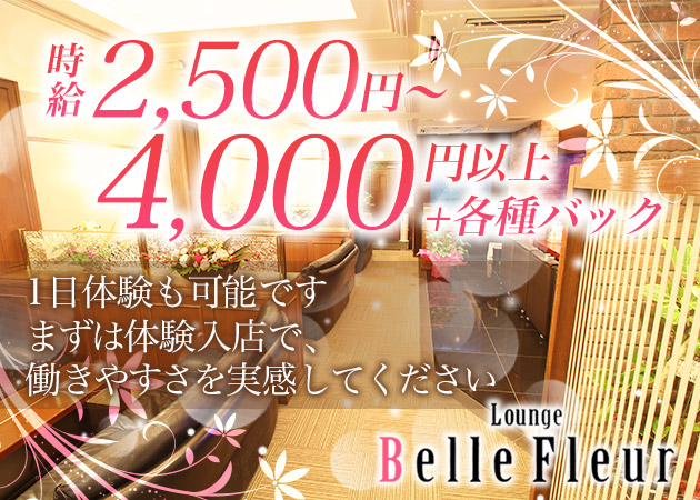 Belle fleur 職種:カウンターレディ