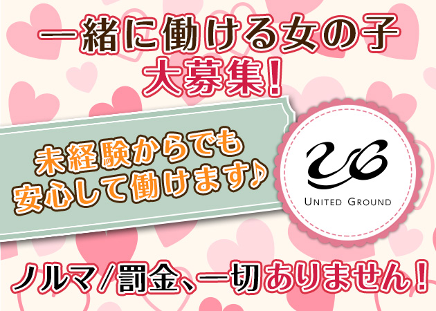 ポケパラ体入 UG・ユージー - 名古屋 錦のスナックスタッフ募集
