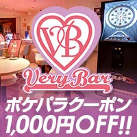 近くの店舗 Very Bar