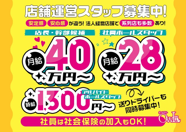 ポケパラ体入 ガールズバー OWL・アウル - 東村山のガールズバー男性スタッフ募集