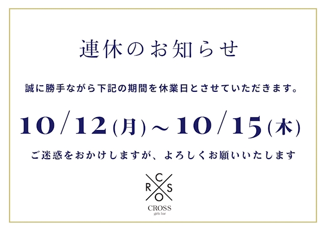 ピックアップニュース 10月連休のお知らせ📢