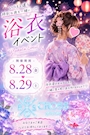 ピックアップニュース 🎆👘 Girls Bar CROSS 浴衣イベント開催! 👘🎆