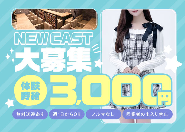 三重 四日市ガールズバー・Girls bar CROSSの求人