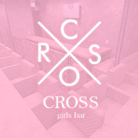 近くの店舗 Girls bar CROSS