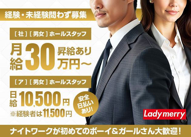 ポケパラ体入 Lady merry・レディメリー - 浜松のガールズバー男性スタッフ募集