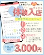 ピックアップニュース 体験入店　簡単予約システム