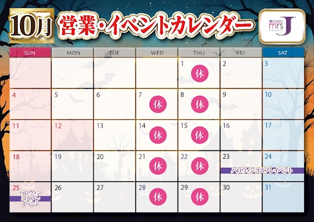 ピックアップニュース 10月営業日＆イベント