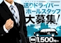ピックアップニュース 新規ホールスタッフ募集中★
