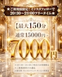 ピックアップニュース 【ご新規様】最大150分通常15,000円→7,000円