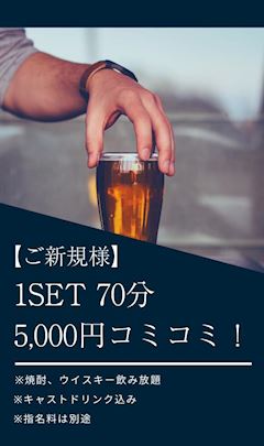 ポケパラ見たでオールタイム70分5000円コミコミ！