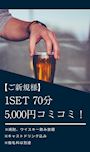 ピックアップニュース ポケパラ見たでオールタイム70分5000円コミコミ！