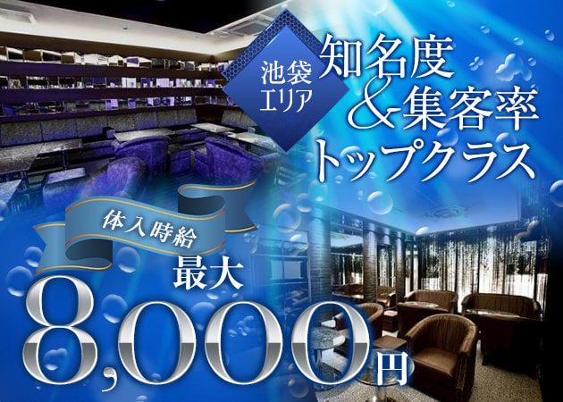 池袋SEASIDE 職種:フロアキャスト
