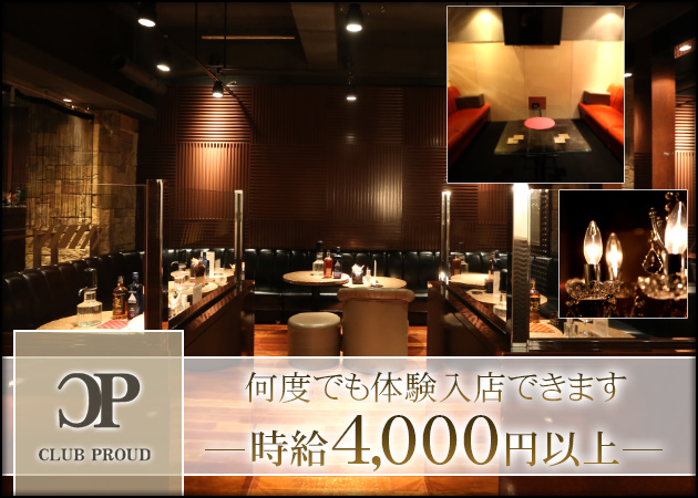 CLUB PROUD 職種:フロアレディ
