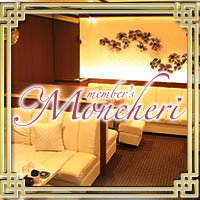 近くの店舗 member's Mon cheri