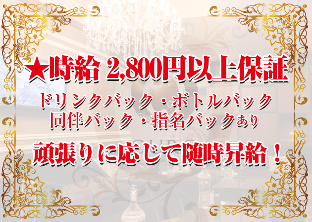 広島市（流川）ラウンジ/クラブ・OUROの求人