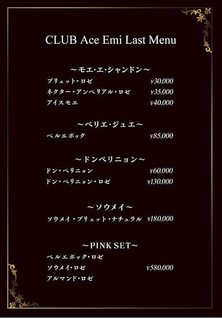店からの新着情報一覧 Club Ace エース 国分町のキャバクラ ポケパラ