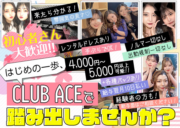 国分町キャバクラ・club ACEの求人