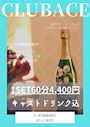 ピックアップニュース 【ご新規様】60分4,400円でご案内★