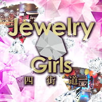 近くの店舗 Jewelry Girls 四街道店