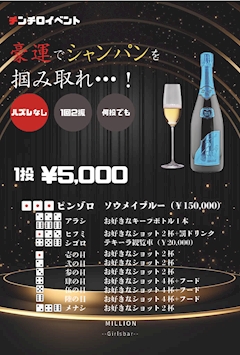 🎲チンチロイベント開催！！🎲