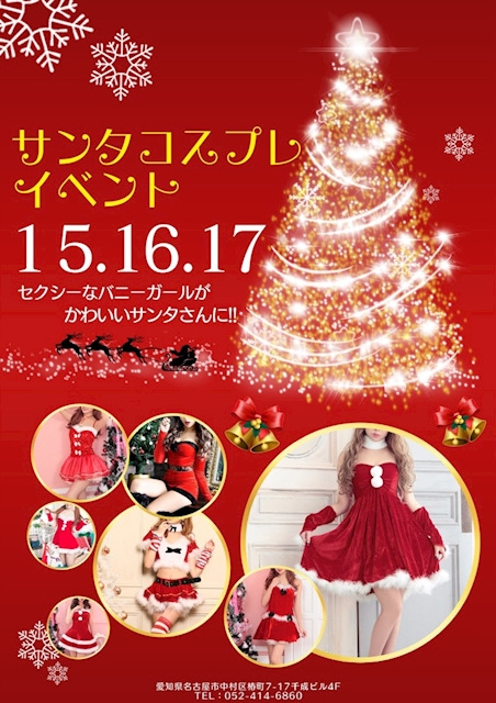 新企画 クリスマスイベント開催 名古屋 ガールズバー 名駅ミリオン ポケパラ