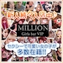 ピックアップニュース ✨連日大型新人👯‍♀️続々入店中‼️