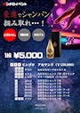ピックアップニュース 🎲チンチロイベント開催！！🎲