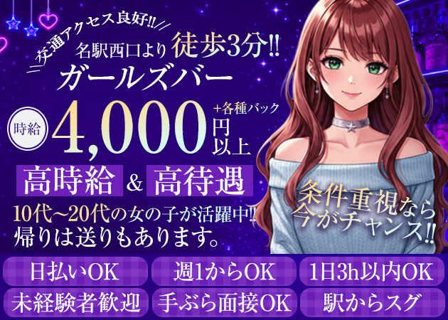 Girls bar MILLION 職種：フロアレディ・カウンターレディ