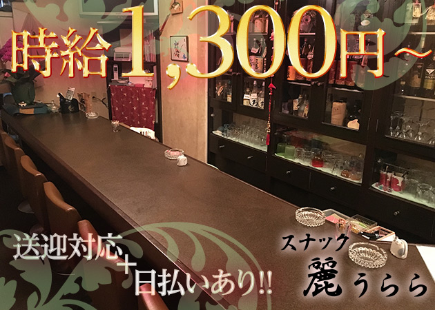 麗 職種：カウンターレディ