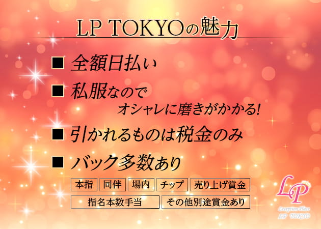 東京 ラウンジ パブ求人 ポケパラ体入 ナイトワークで稼ぎたい女性のバイト探し