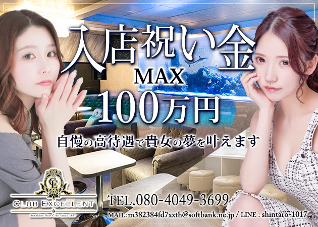 CLUB EXCELLENT 職種：【職種】
フロアキャスト

【アピールポイント】
未経験・学生さん・OLなどWワークさんが、
すぐに馴染めてしまう
楽しめるニュークラブです。
ポケパラ北海道No1継続中です！ 

【服装】
ドレス／ワンピース／たまにコスプレ（ブログ参照）