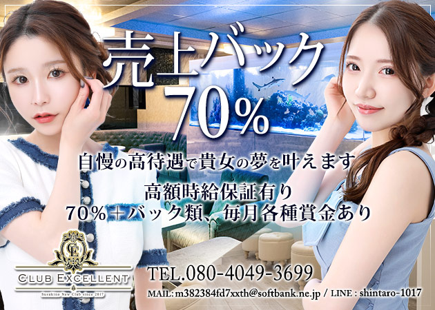 CLUB EXCELLENT 職種：【職種】
フロアレディ

【アピールポイント】
未経験・学生・OLなどWワークさんが、
すぐに馴染めてしまう
楽しめるニュークラブです。
ポケパラ北海道No1継続中です！ 

【服装】
ドレス／ワンピース／たまにコスプレ（ブログ参照）