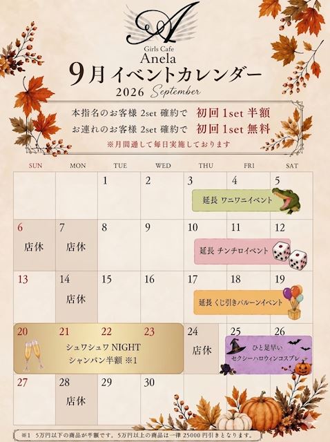 ピックアップニュース 【9月】🍂イベント情報🍂