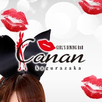 Girl S Dining Bar Canan 神楽坂店 カナン 神楽坂のガールズバー ポケパラ