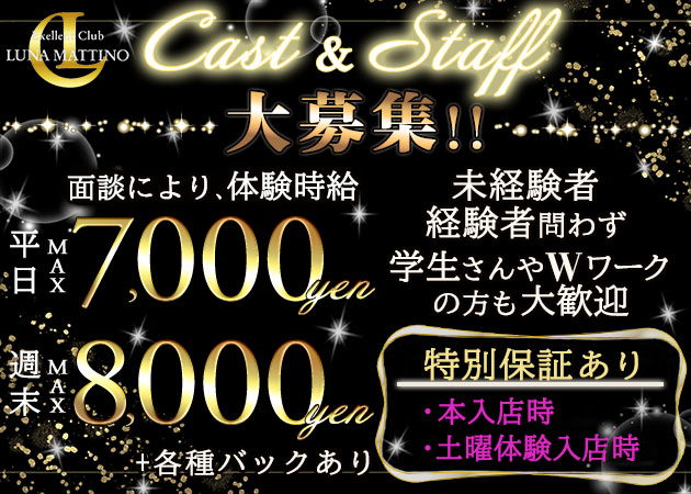 館林キャバクラ・Exellent Club LUNA MATTINOの求人
