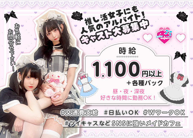 国分町コンカフェ・メイドカフェ ストロベリーの求人