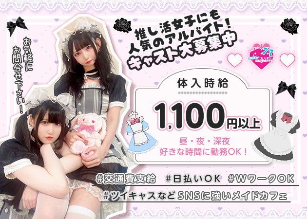 メイドカフェ ストロベリー 職種：(1)カウンターレディ
(2)女性スタッフ (裏方)
(3)女性ドライバー
