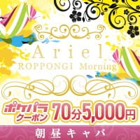 MORNING Ariel の公式サイト画像