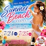 ピックアップニュース 7月 Summer Beachイベント開催‼