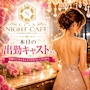 ピックアップニュース ☆【 8月1日(土) 】出勤キャスト☆