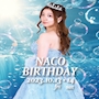 ピックアップニュース 【 こなつなこ 】　Birthday EVENT