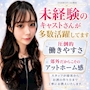ピックアップニュース ☆【求人】キャストさん大募集中!!　☆
