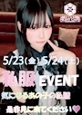 ピックアップニュース ☆【令和7年　5月】私服♥EVENT☆