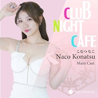 近くの店舗 Club NIGHT CAFE