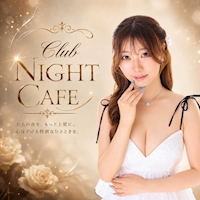 店舗写真 Club NIGHT CAFE・クラブナイトカフェ - 名古屋 中村区のキャバクラ