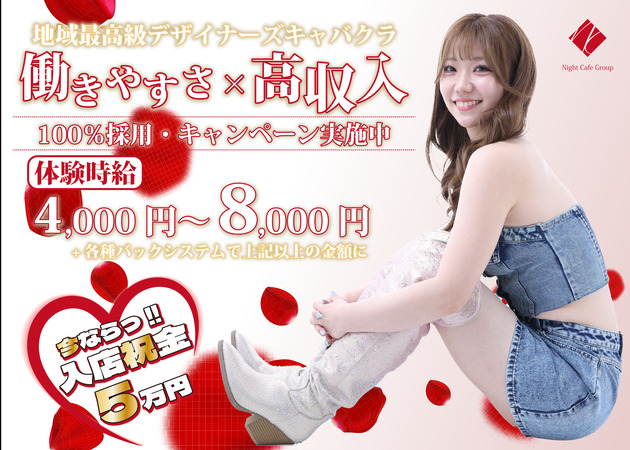 Club NIGHT CAFE 職種：フロアレディ・キャスト
★即日体験入店OK