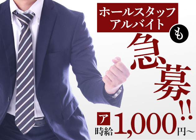 「CLUB AMBITION」スタッフ求人