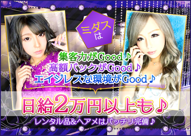 club Midas 職種:フロアレディ